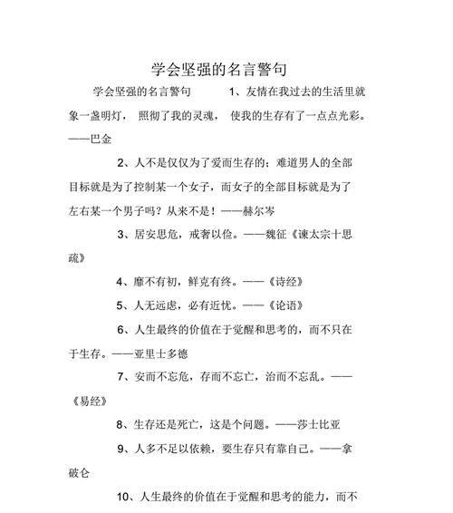 关于团结的名言好句（团结的力量——多段多句鉴赏）