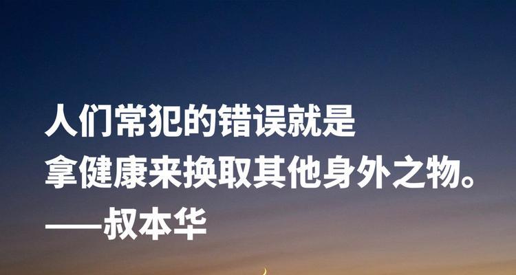 关于体现人生价值的名言（名人名言中所体现的人生价值）