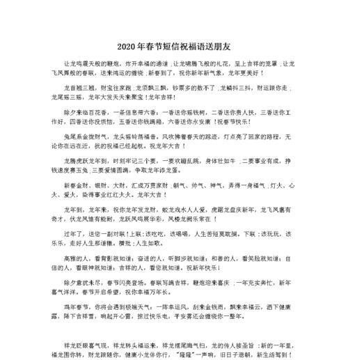 送给长辈的春节祝福语简短（春节赐福长辈——送长辈春节祝福语短信）