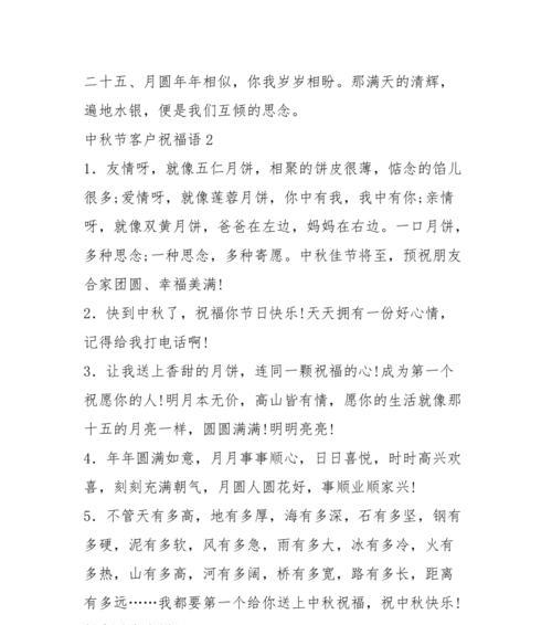 有关送给长辈的中秋节祝福语2024的句子怎么写（用唯美短句，为长辈送上美好祝福）