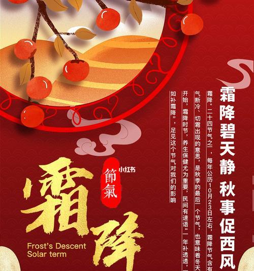 有关霜降经典祝福句子的短句英语（霜降祝福——秋天的韵味）