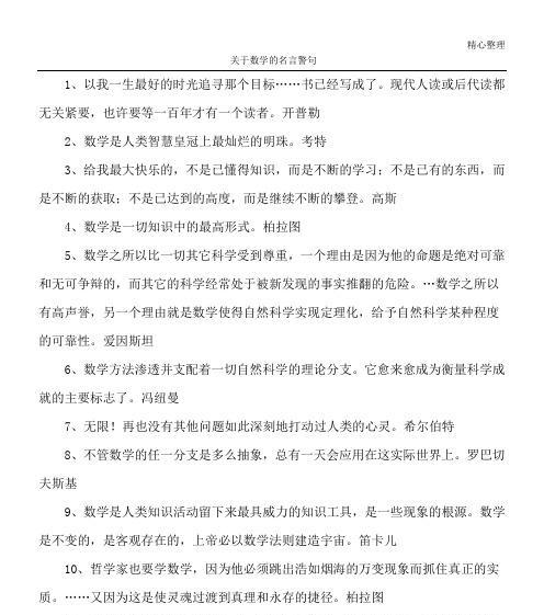 数学类的名言警句（数学名言的魅力）