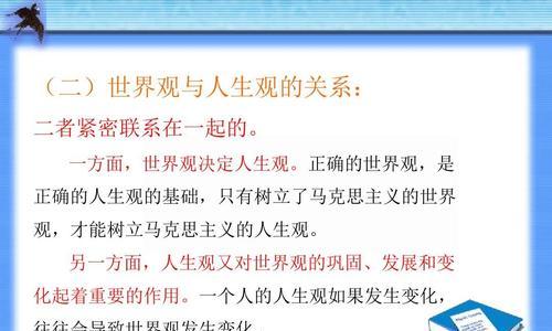 树立人生观的意义名言（树立正确的人生观——名人名言）