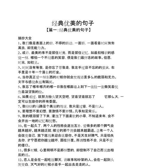 关于书的经典句子（《以书为友，经典唯美》）