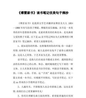 书的精美句子（《美丽的文字，唤醒心灵的共鸣》）