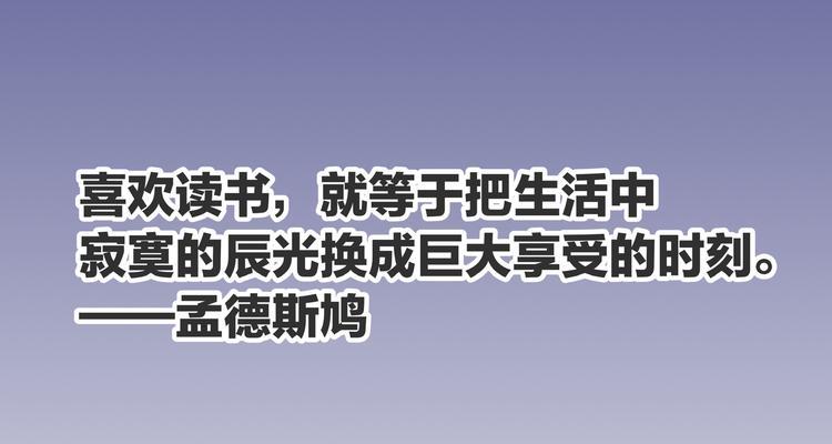 关于书的名言或诗句有哪些（《以书为鉴，可以明智》，唯美书籍名言名句）