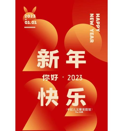 2024年元旦祝福朋友圈说说（初夜之语）