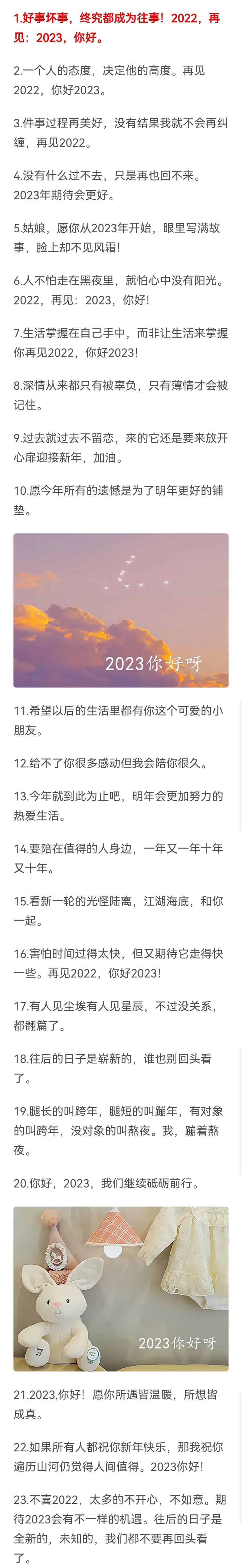 2024再见2021年你好的说说（再见2022年，你好2023年）