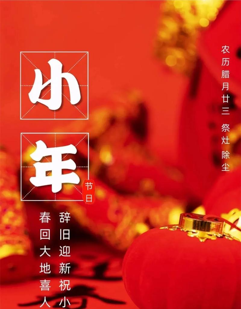 小年夜的祝福说说（小年夜的温暖祝福语）