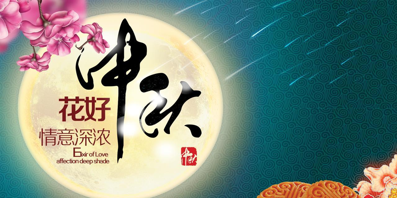 中秋节2024年祝福语（明月共赏，情意连枝——2023年中秋节祝福语）