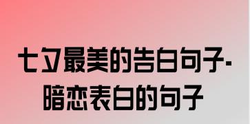 适合七夕表白的文案（七夕表白句子：2024，七夕，唯美短句）