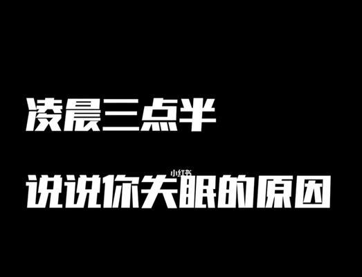 凌晨3点失眠的说说（唯美短句，温暖安慰，让你走出失眠）