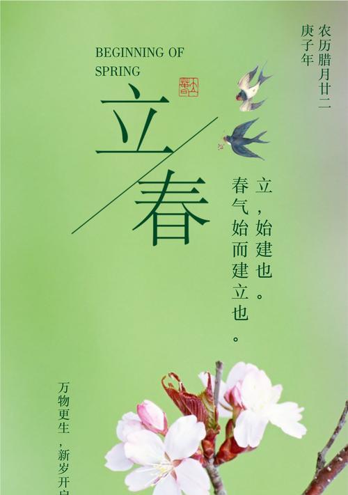 关于立春适合发朋友圈的句子（迎接2024年立春，表达心灵的芬芳）