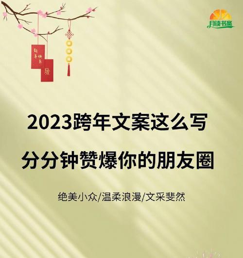 跨年的好句子（跨越时空的祝福——2024您好跨年好句）