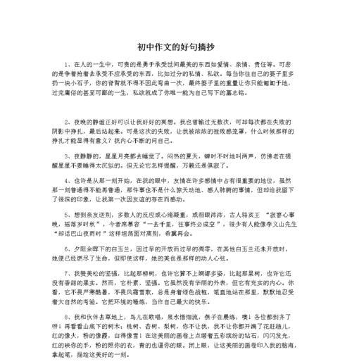 高中的好段摘抄大全—瑞文网（迎接高中生活的每一个瞬间）