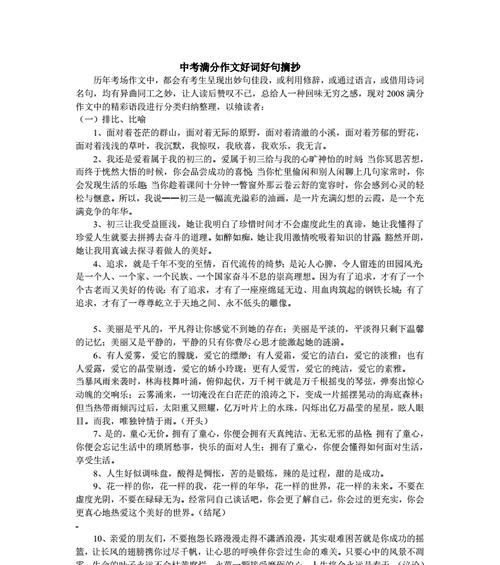 高中的好段摘抄大全—瑞文网（迎接高中生活的每一个瞬间）