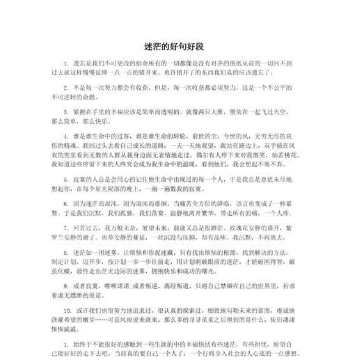 高中的好段摘抄大全—瑞文网（迎接高中生活的每一个瞬间）