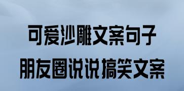 适合发说说的句子简单可爱（可爱的句子）