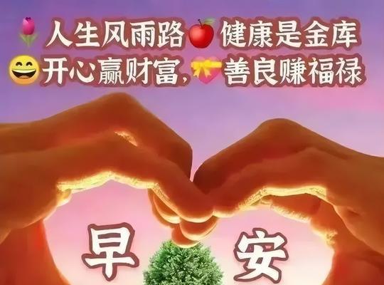 适合发朋友圈的早安文案（温暖你的早晨）