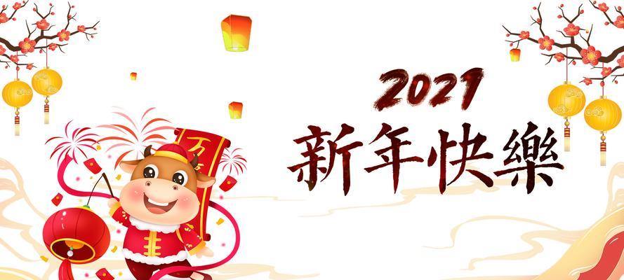 2024年牛年新年祝福语（繁花似锦，2023年牛年新年快乐）