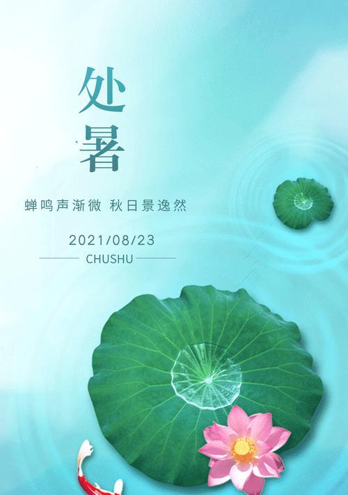 处暑朋友圈问候语（处暑祝福语，传递清爽快乐）