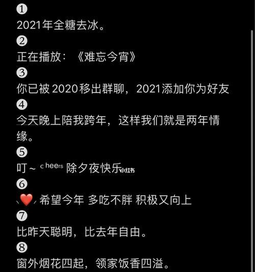 除夕夜跨年的甜蜜说说句子（迎接新年，喜迎未来）