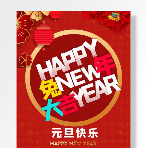 2024元旦祝福语大全朋友圈（欢度2023元旦，送上美好祝福）