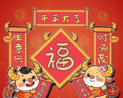 2024年牛年春联大全 对联横批（瑞牛迎春，吉祥对联添美景）