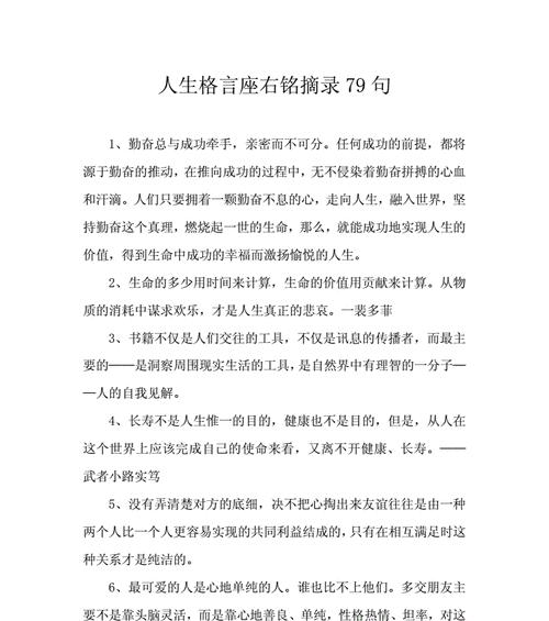 关于人生需要磨砺的名人名言（磨砺，成就人生）