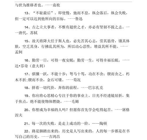 关于人生需要奋斗的名言（奋斗，让生命绽放）