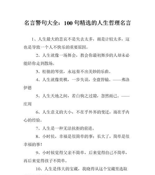 关于人生奋斗的名言警句（砥砺前行，让人生闪耀）