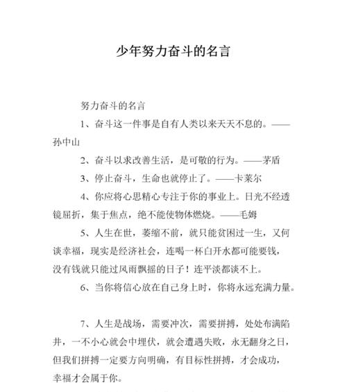 有关人生就是拼搏名言警句的句子怎么写（《奋斗的意义》）