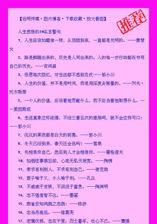 人生感悟名言名句（《人生之旅》——以人生感悟经典名言为主题的唯美散文）