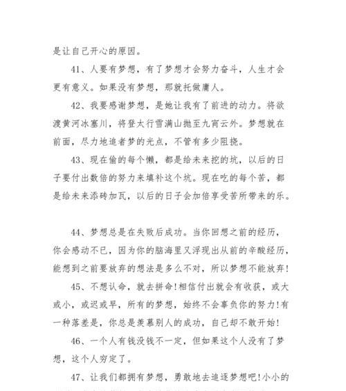 关于人生奋斗的语录（以唯美短句走向成功路）