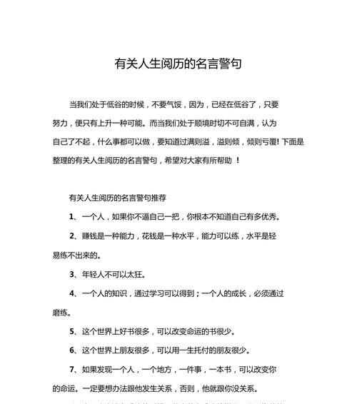 有关人生的选择名言警句的句子有哪些（生命中的每一个选择都是一种美妙）