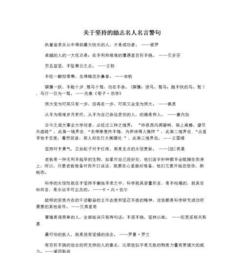 有关人生成长的励志名言警句的句子有哪些（坚持成长的路）