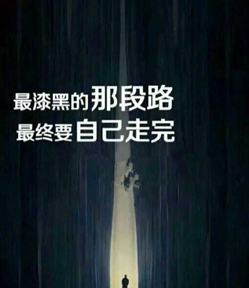 关于让自己坚强的说说（坚强绽放——以霸气句子为主题的唯美短句文章）