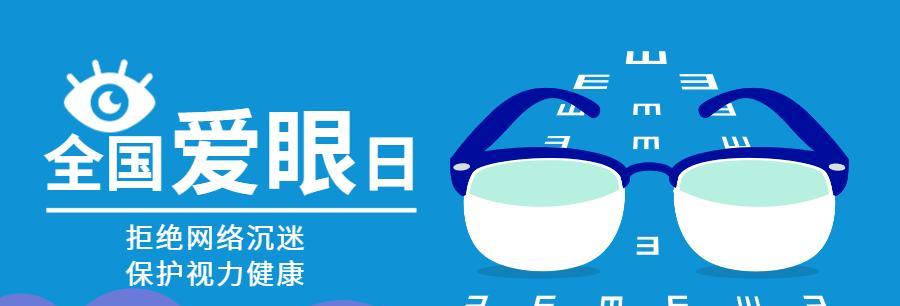 2024年全国爱眼日口号（全国爱眼日，我们一起守护明亮的世界）