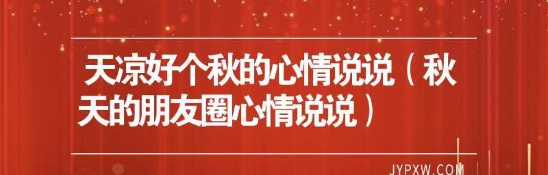 有关秋天下雨句子说说心情的句子简短（雨中寻找落叶舞蹈）