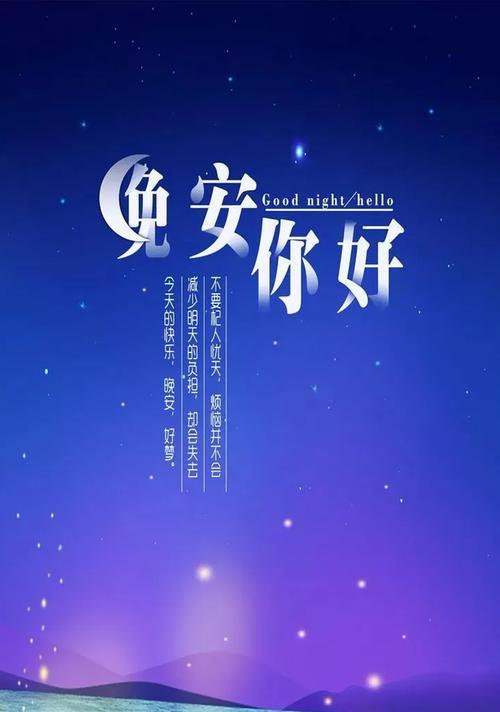 2024年晚安的说说（向黑夜道别，向美梦问安）