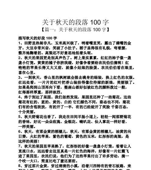 秋天句子10个字（秋天句子唯美短句子100字）