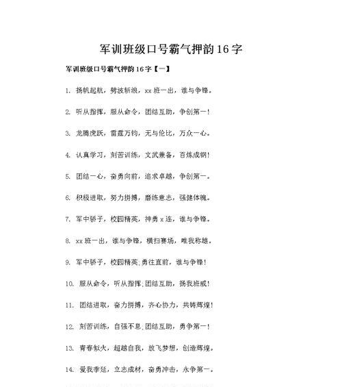 秋季运动会口号16个字押韵（秋季运动会，让梦想燃起）