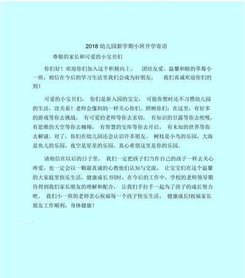 2024秋季新学期开学标语（迎接新学期，迎接新生活）