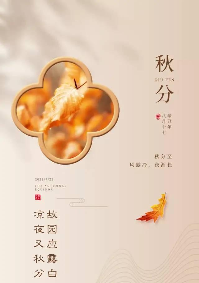 秋分朋友圈文案一句话（秋分问候——感受秋日的美好）