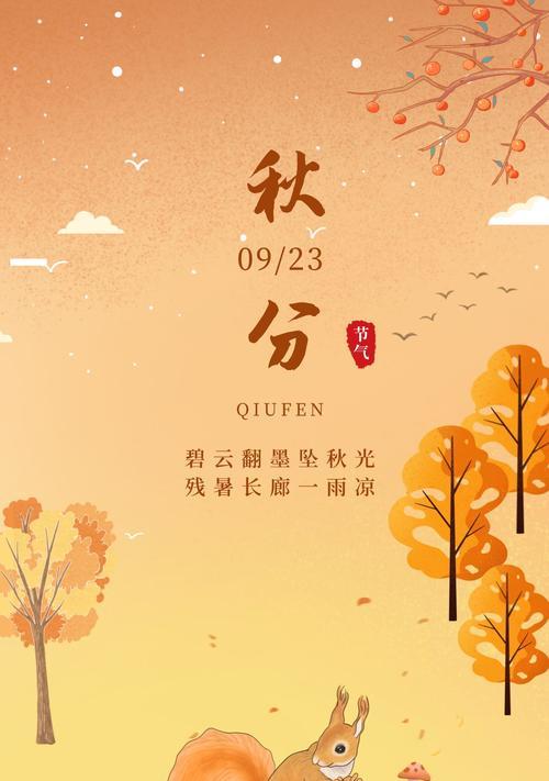 秋分朋友圈文案一句话（秋分问候——感受秋日的美好）