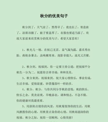 秋分问候语短句（《秋分快乐》——以微信问候句子为主的唯美短句）