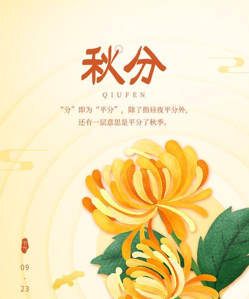 秋分节气的问候语（秋分节气温馨问候——秋季之美）