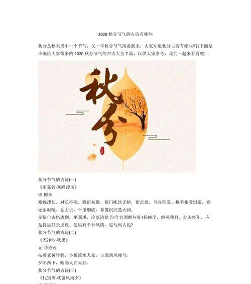 秋分节气简短祝福语（秋分节气经典问候语）