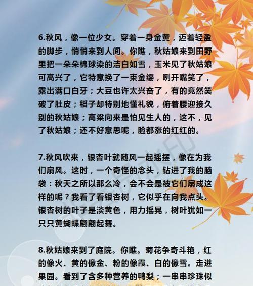 关于秋的好句好段摘抄（秋的好句经典赏析）