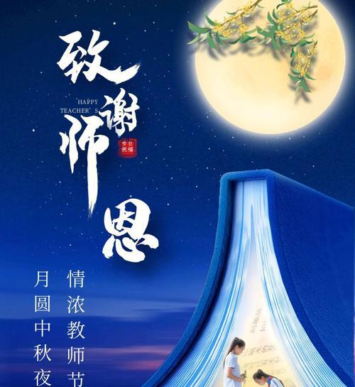 中秋节教师节祝福老师的句子（中秋教师双节的祝福语）